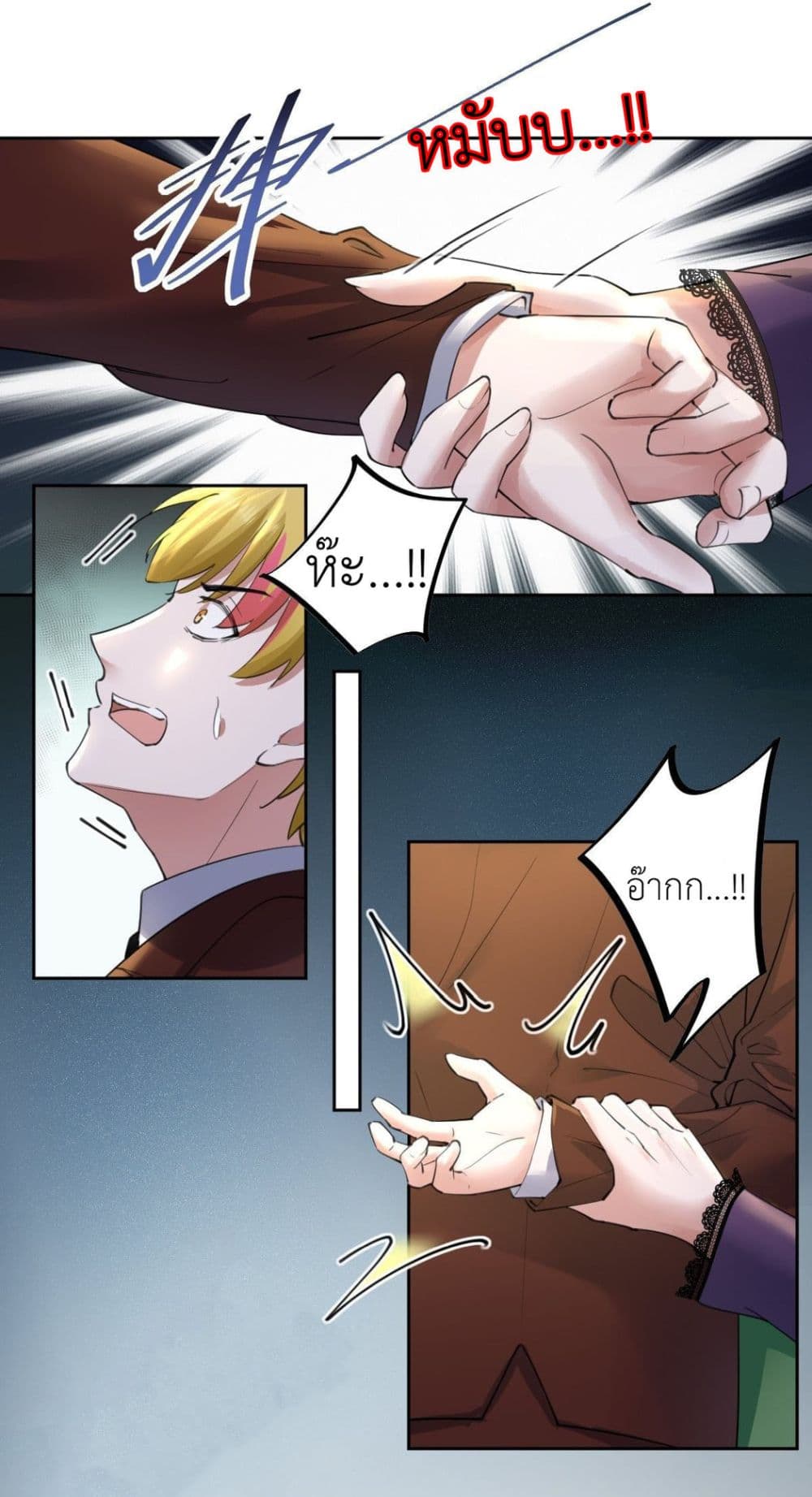 Call me Nemesis ตอนที่ 60 (6)